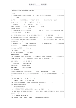 人教版五年级易错题和应用题