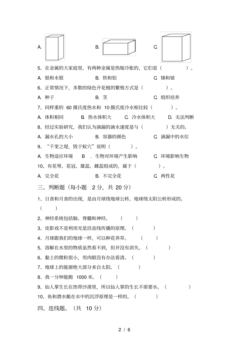 人教版五年级科学上册期中考试卷及答案【必考题】_第2页