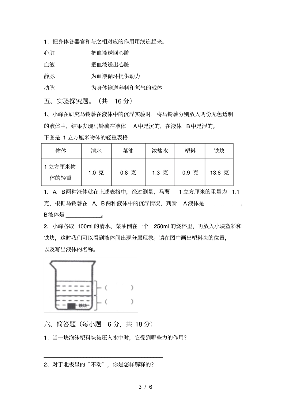 人教版五年级科学上册期中考试卷及答案【必考题】_第3页