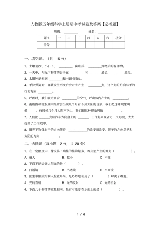 人教版五年级科学上册期中考试卷及答案【必考题】