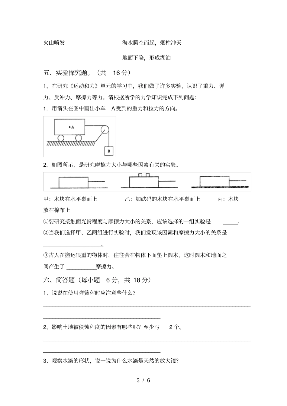 人教版五年级科学上册期中考试题审定版_第3页
