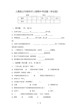 人教版五年级科学上册期中考试题审定版