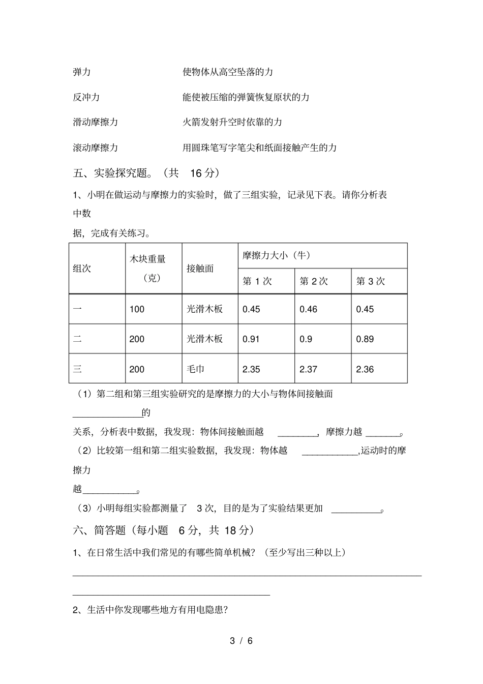人教版五年级科学上册期中考试题附答案_第3页
