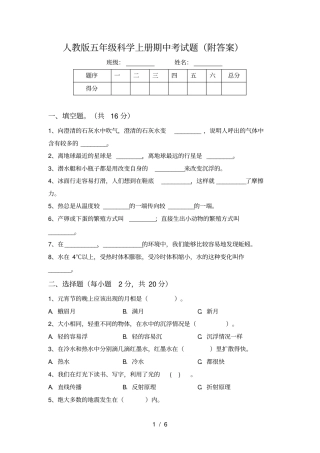 人教版五年级科学上册期中考试题附答案