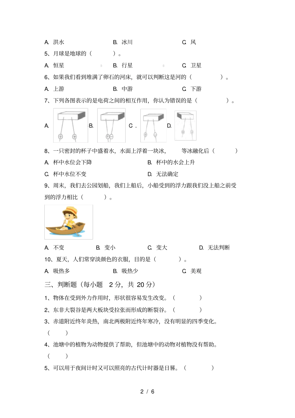 人教版五年级科学上册期末考试题_第2页