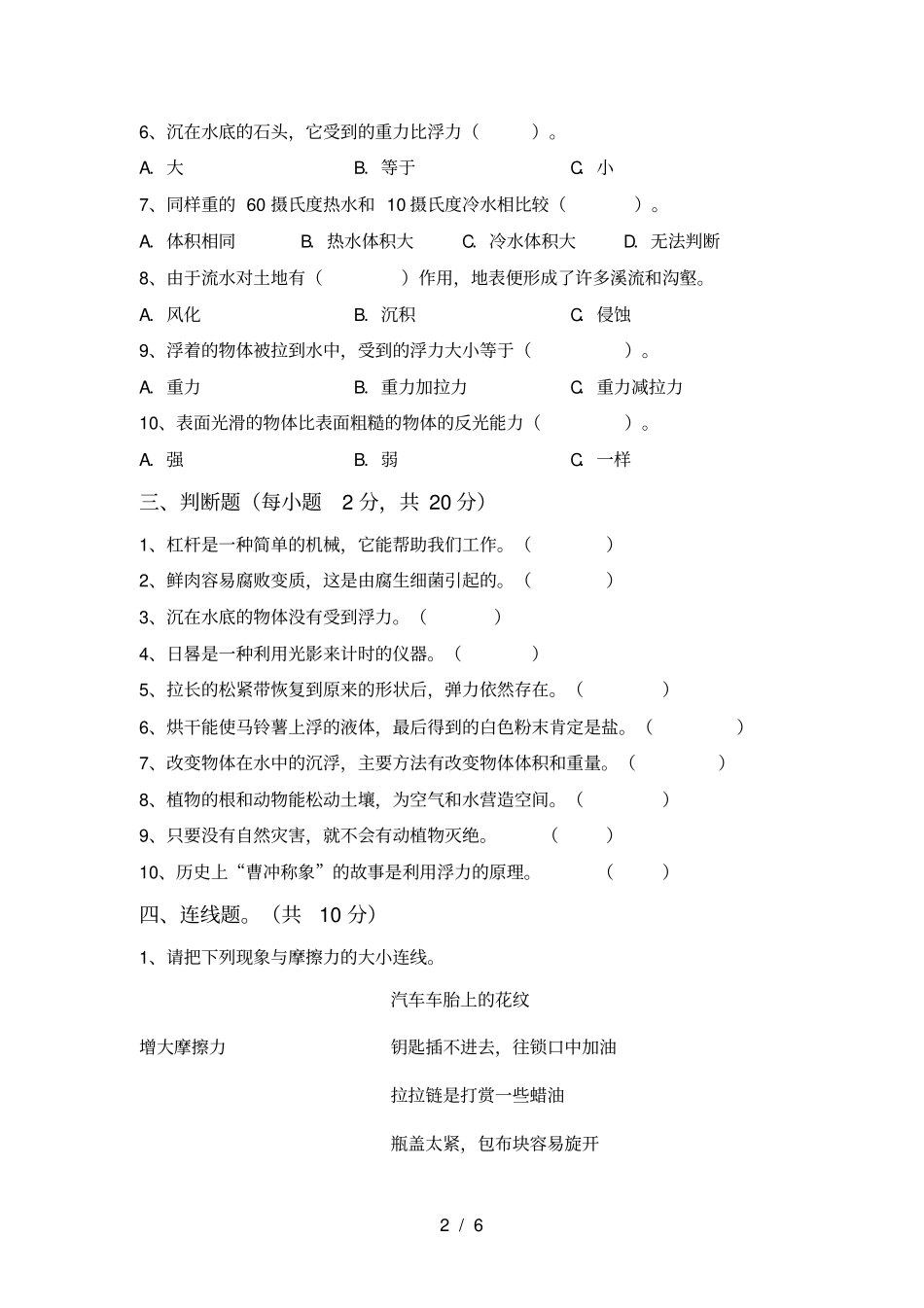 人教版五年级科学上册第一次月考考试及答案【新版】_第2页