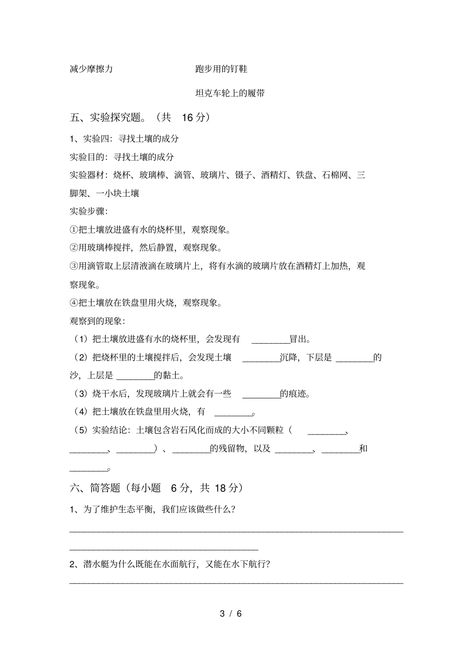 人教版五年级科学上册第一次月考考试及答案【新版】_第3页