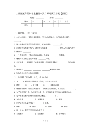 人教版五年级科学上册第一次月考考试及答案【新版】