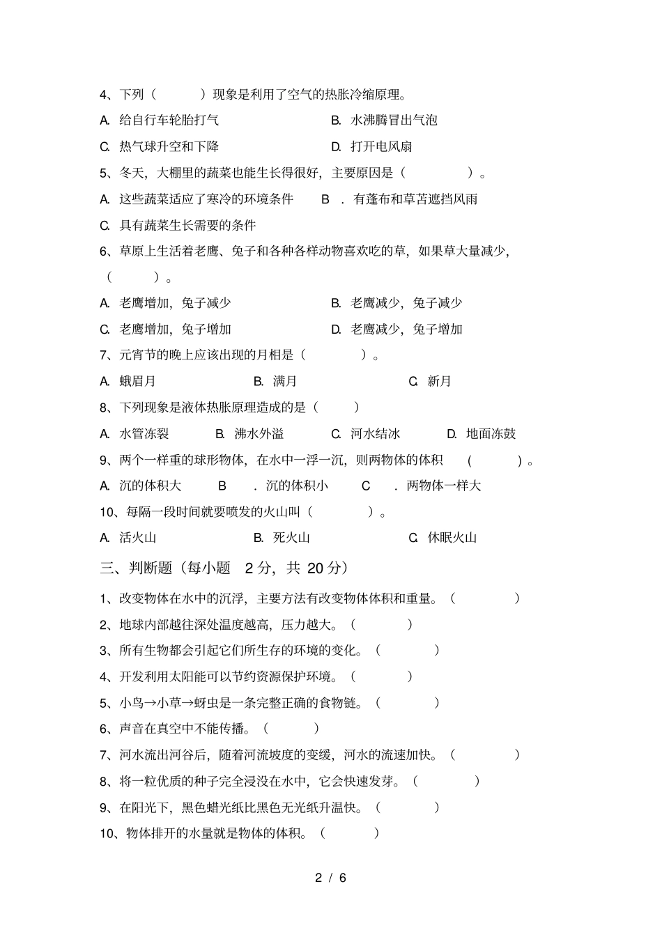 人教版五年级科学上册第一次月考试卷及参考答案_第2页