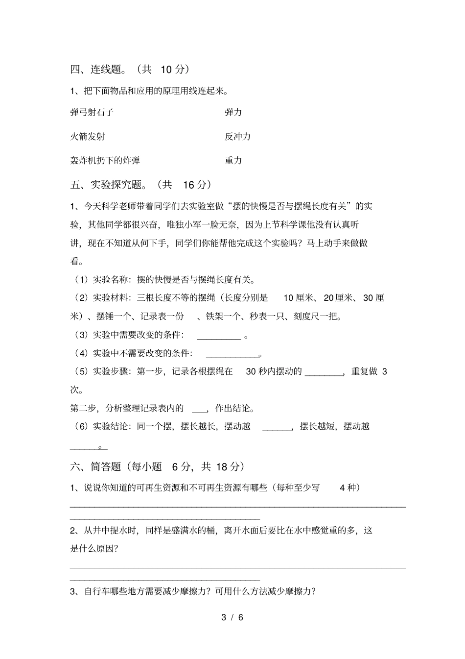 人教版五年级科学上册第一次月考试卷及参考答案_第3页