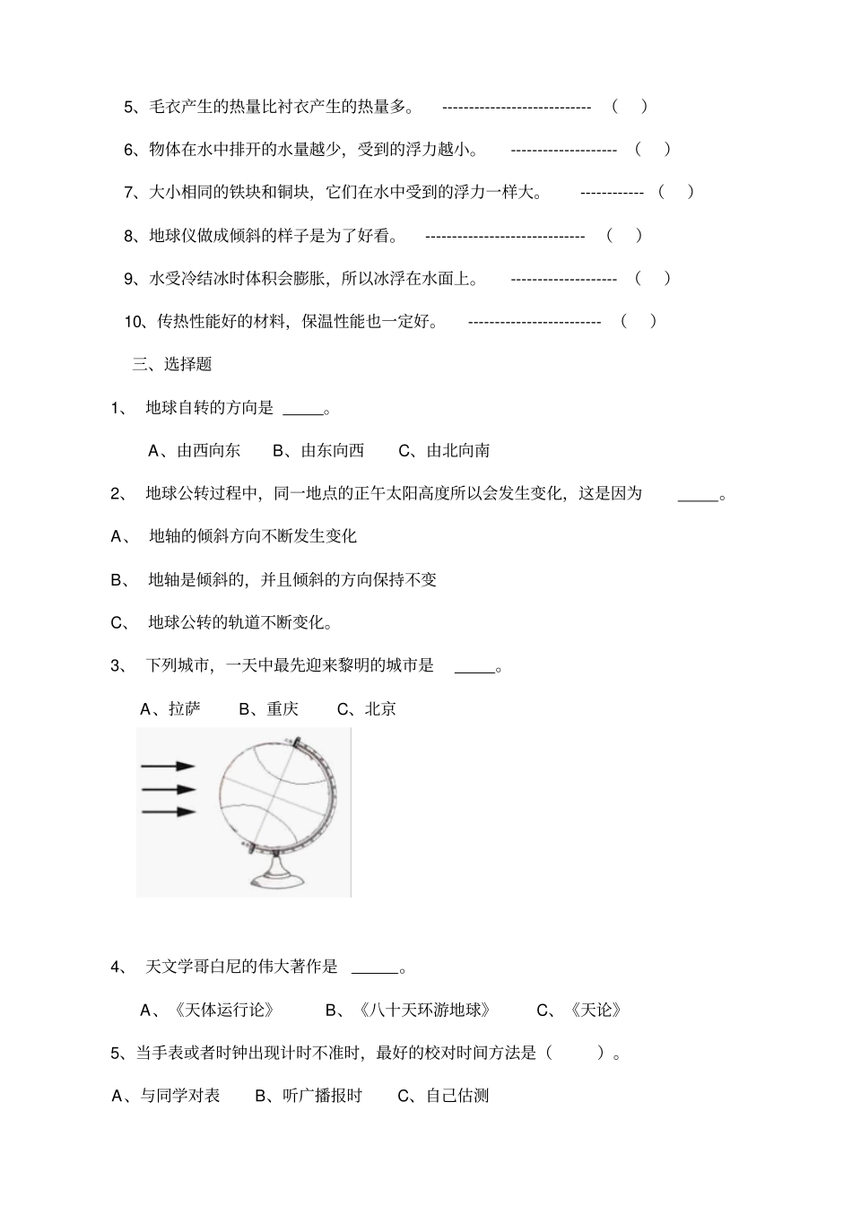 人教版五年级自然与科学下册期末试卷_第2页