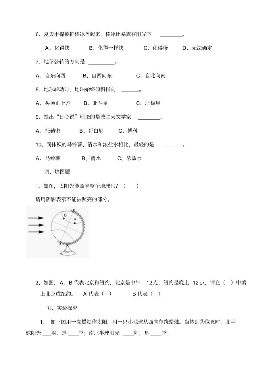 人教版五年级自然与科学下册期末试卷_第3页