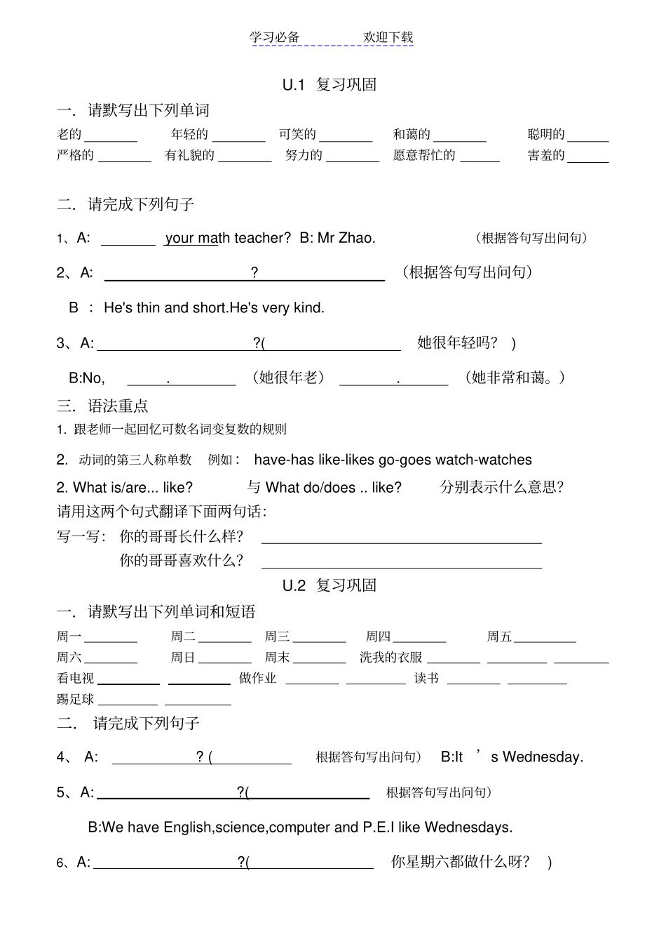 人教版五年级英语上册期末复习资料_第1页