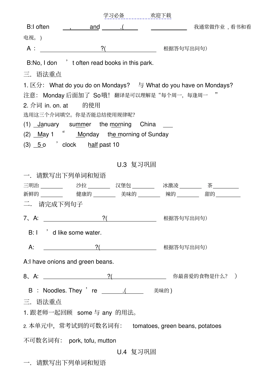 人教版五年级英语上册期末复习资料_第2页