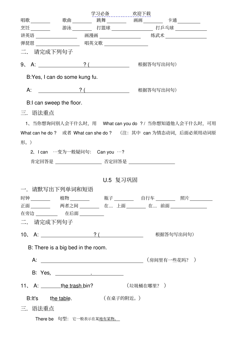 人教版五年级英语上册期末复习资料_第3页