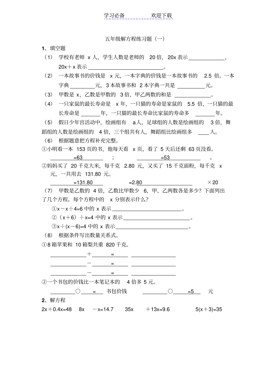 人教版五年级解方程练习题填空与列式计算_第1页