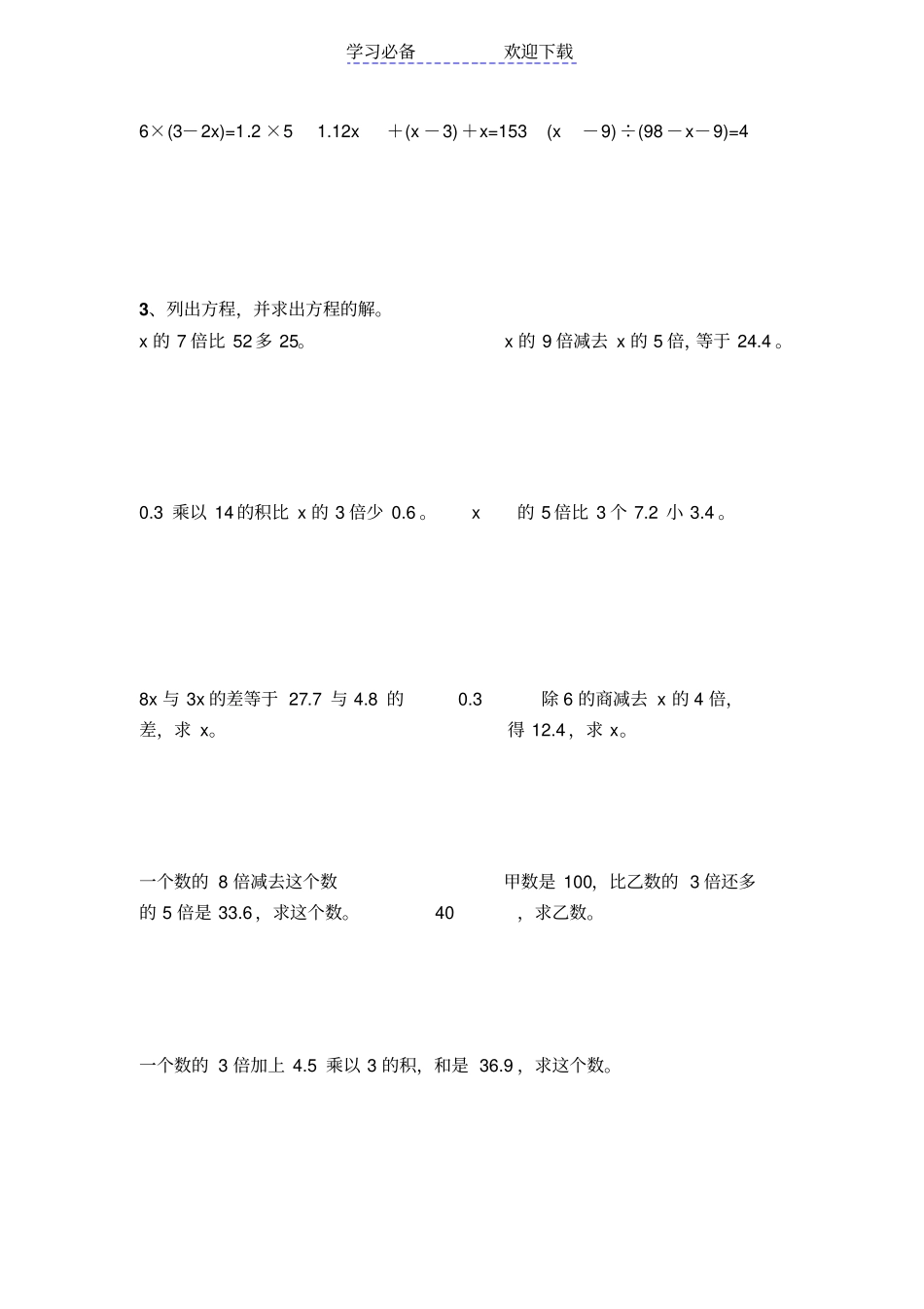 人教版五年级解方程练习题填空与列式计算_第3页