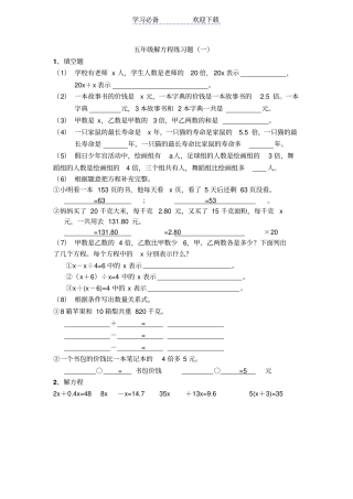 人教版五年级解方程练习题填空与列式计算