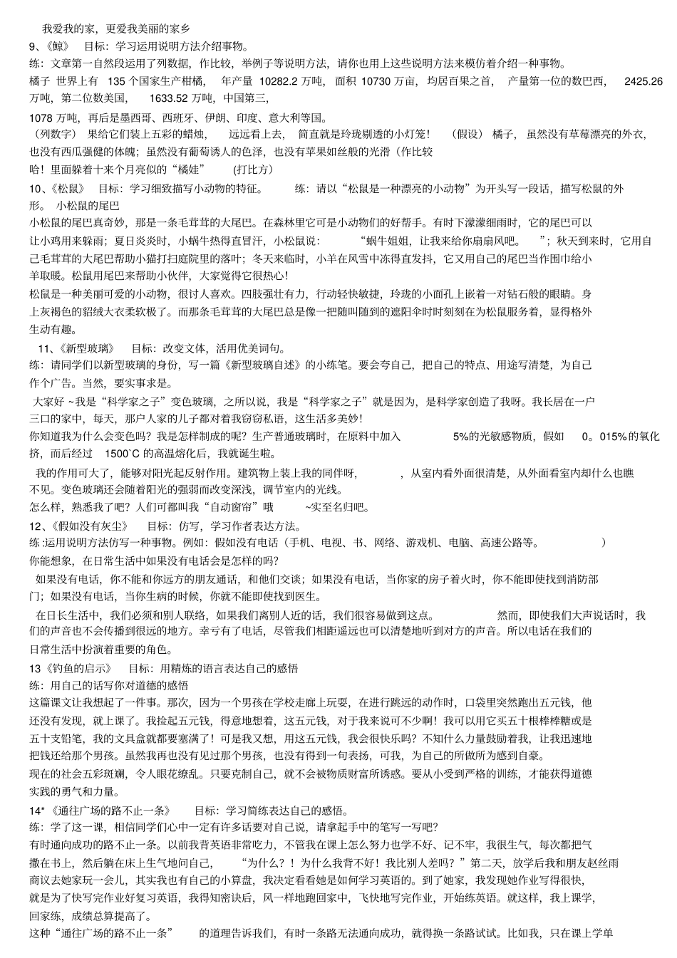 人教版五年级语文上册全册小练笔_第3页