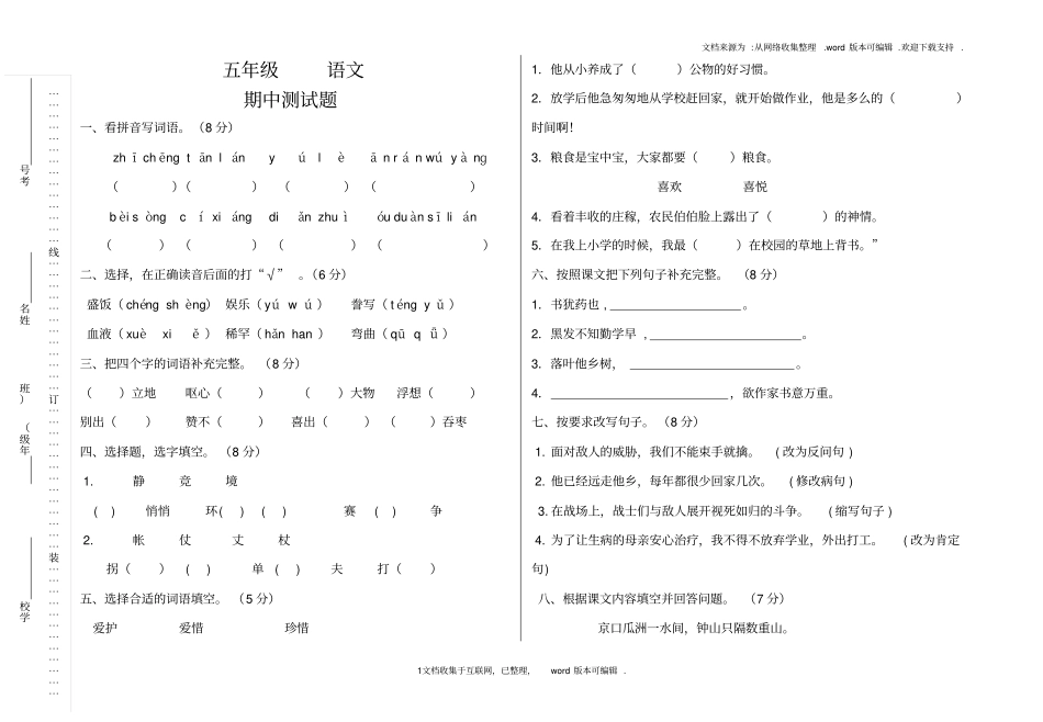 人教版五年级语文上册半期考试试题及答案_第1页