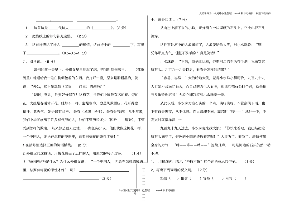 人教版五年级语文上册半期考试试题及答案_第2页