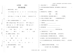 人教版五年级语文上册半期考试试题及答案