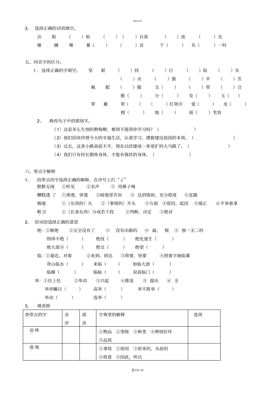 人教版五年级语文上册复习资料_第2页