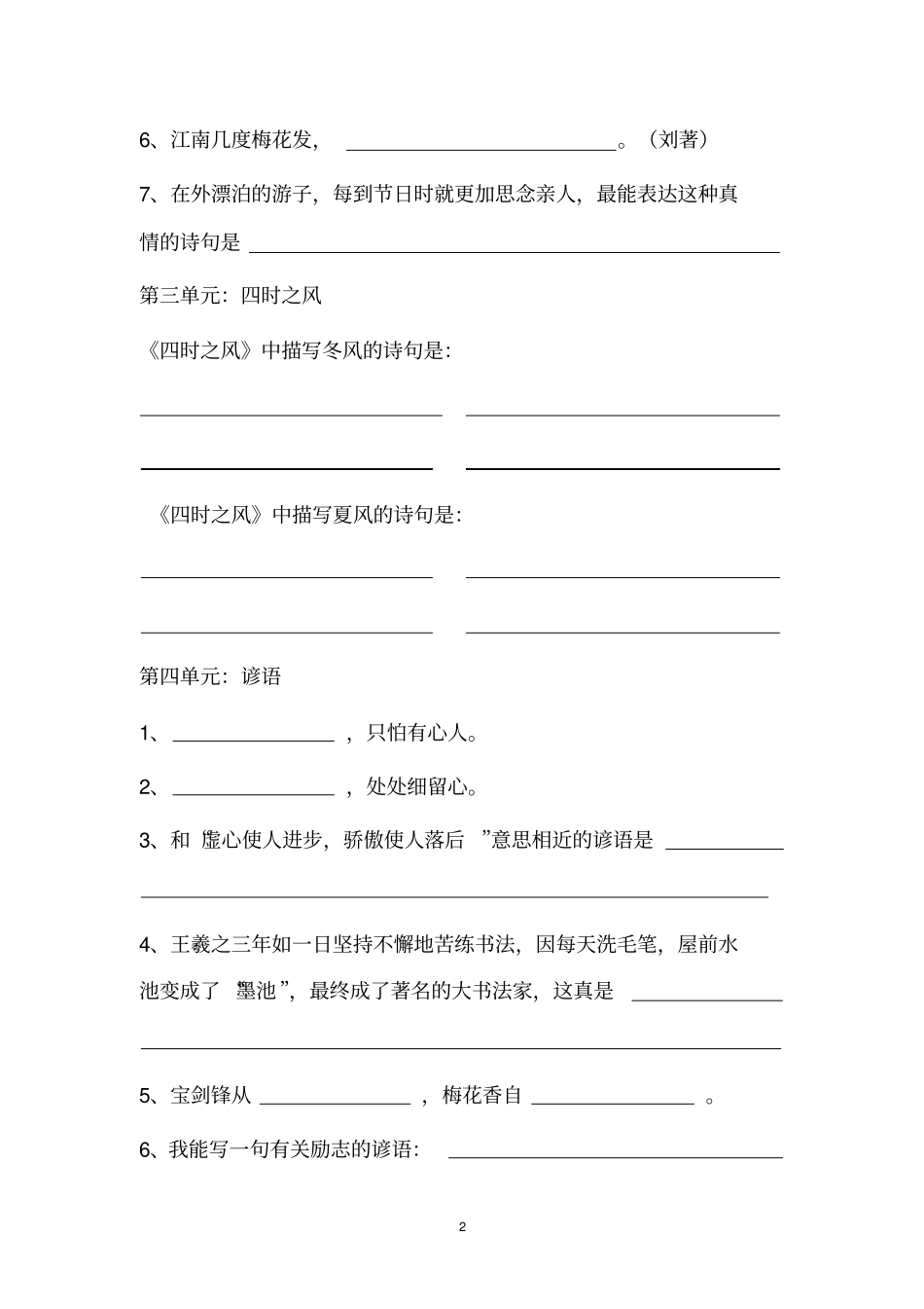 人教版五年级语文上册日积月累复习题分析_第2页