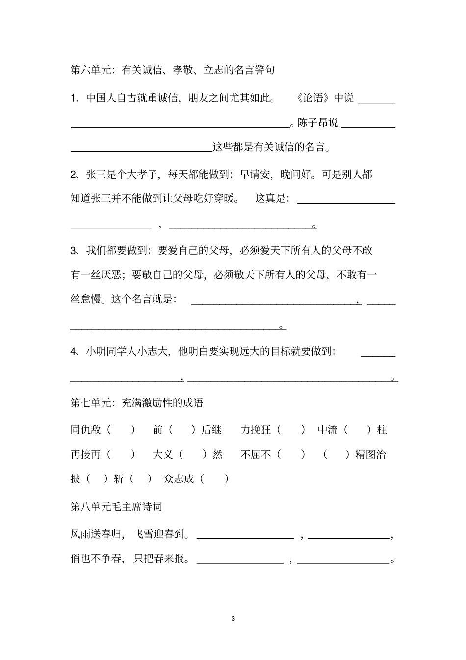 人教版五年级语文上册日积月累复习题分析_第3页