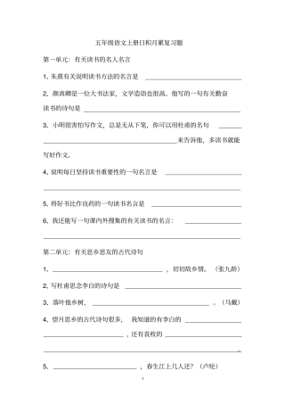 人教版五年级语文上册日积月累复习题分析