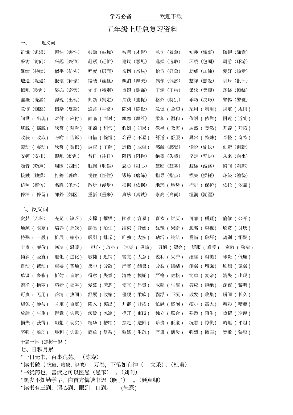 人教版五年级语文上册期末总复习资料_第1页