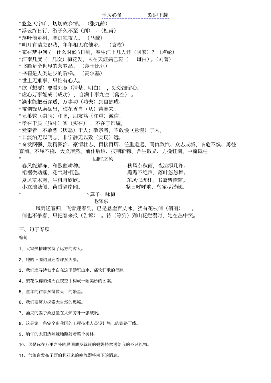 人教版五年级语文上册期末总复习资料_第2页