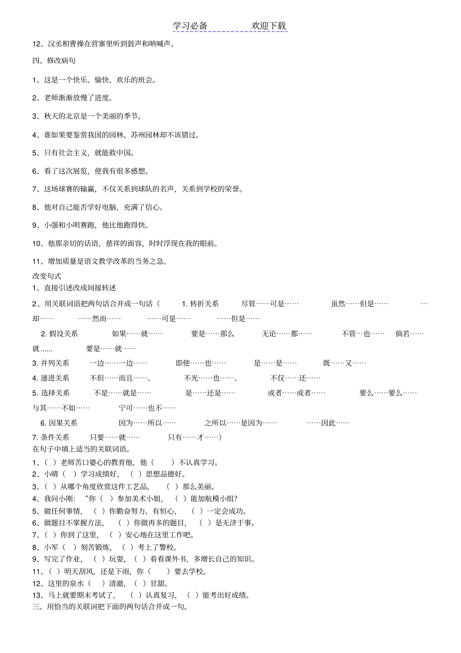 人教版五年级语文上册期末总复习资料_第3页