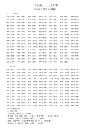 人教版五年级语文上册期末总复习资料