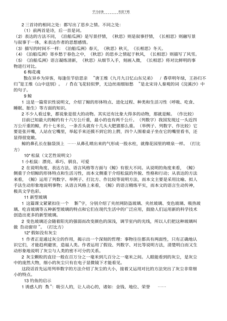 人教版五年级语文上册课后答案预习_第2页