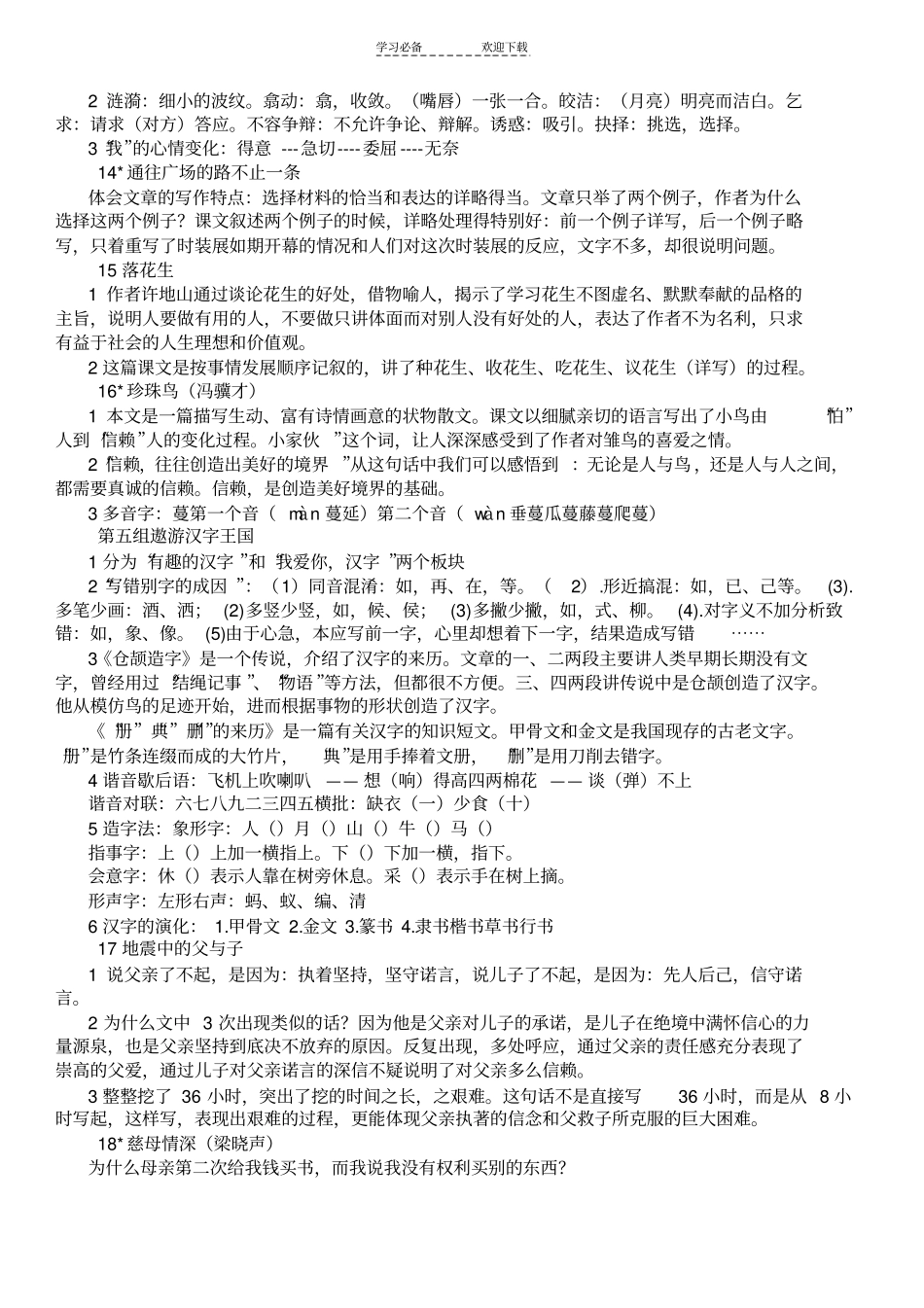 人教版五年级语文上册课后答案预习_第3页