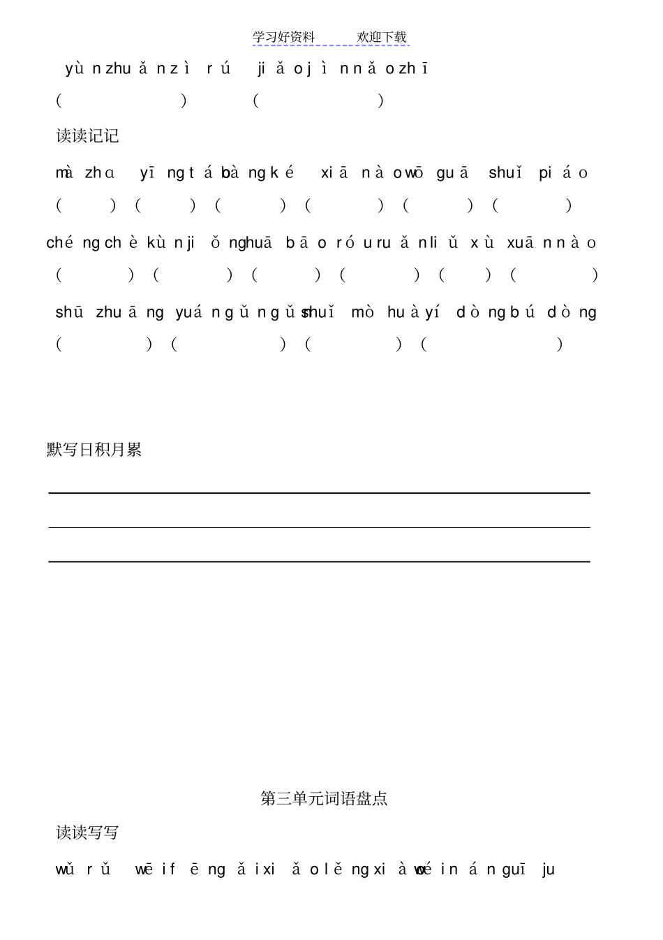 人教版五年级语文下册看拼音写词语_第3页