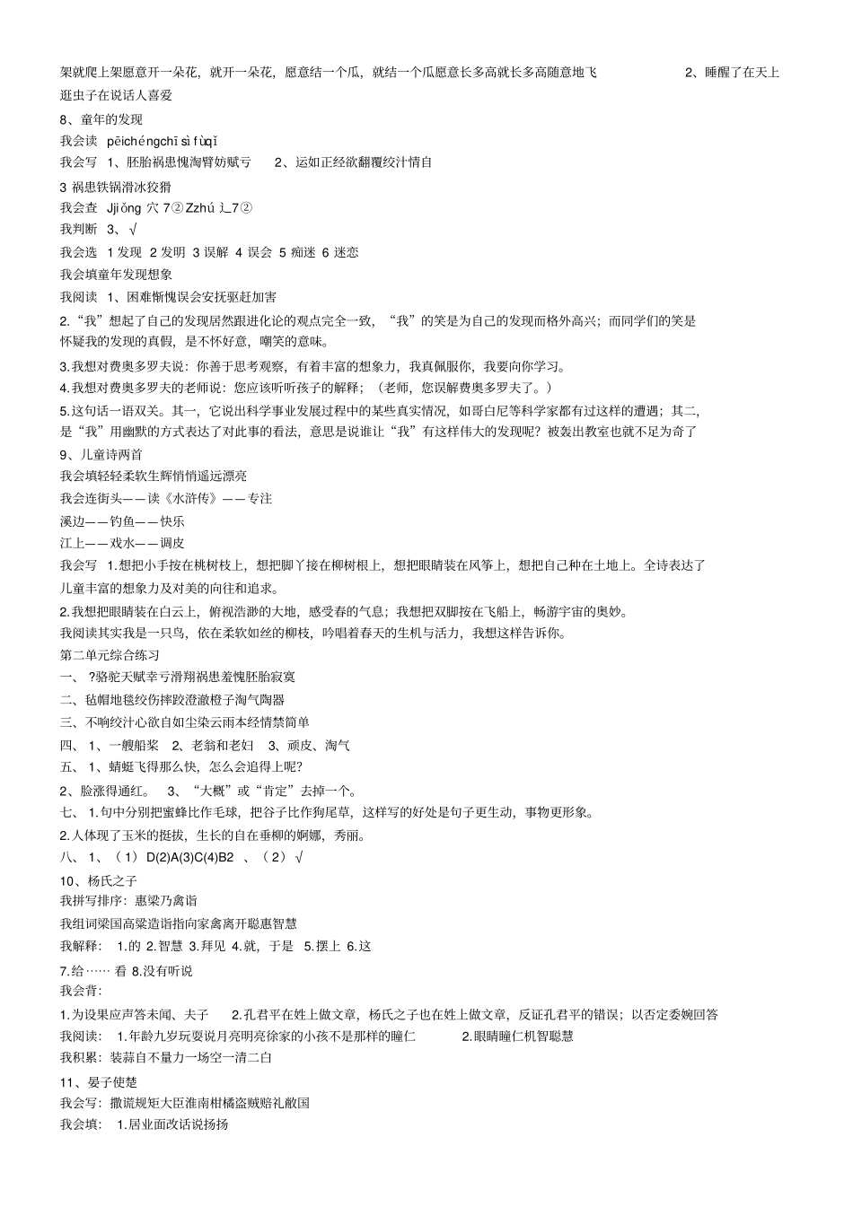 人教版五年级语文下册配套练习册答案_第3页