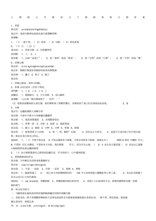 人教版五年级语文下册配套练习册答案