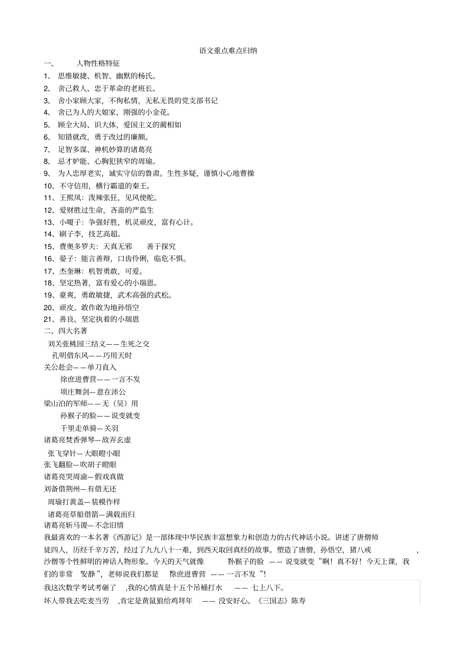 人教版五年级语文下册重点难点大总结_第1页