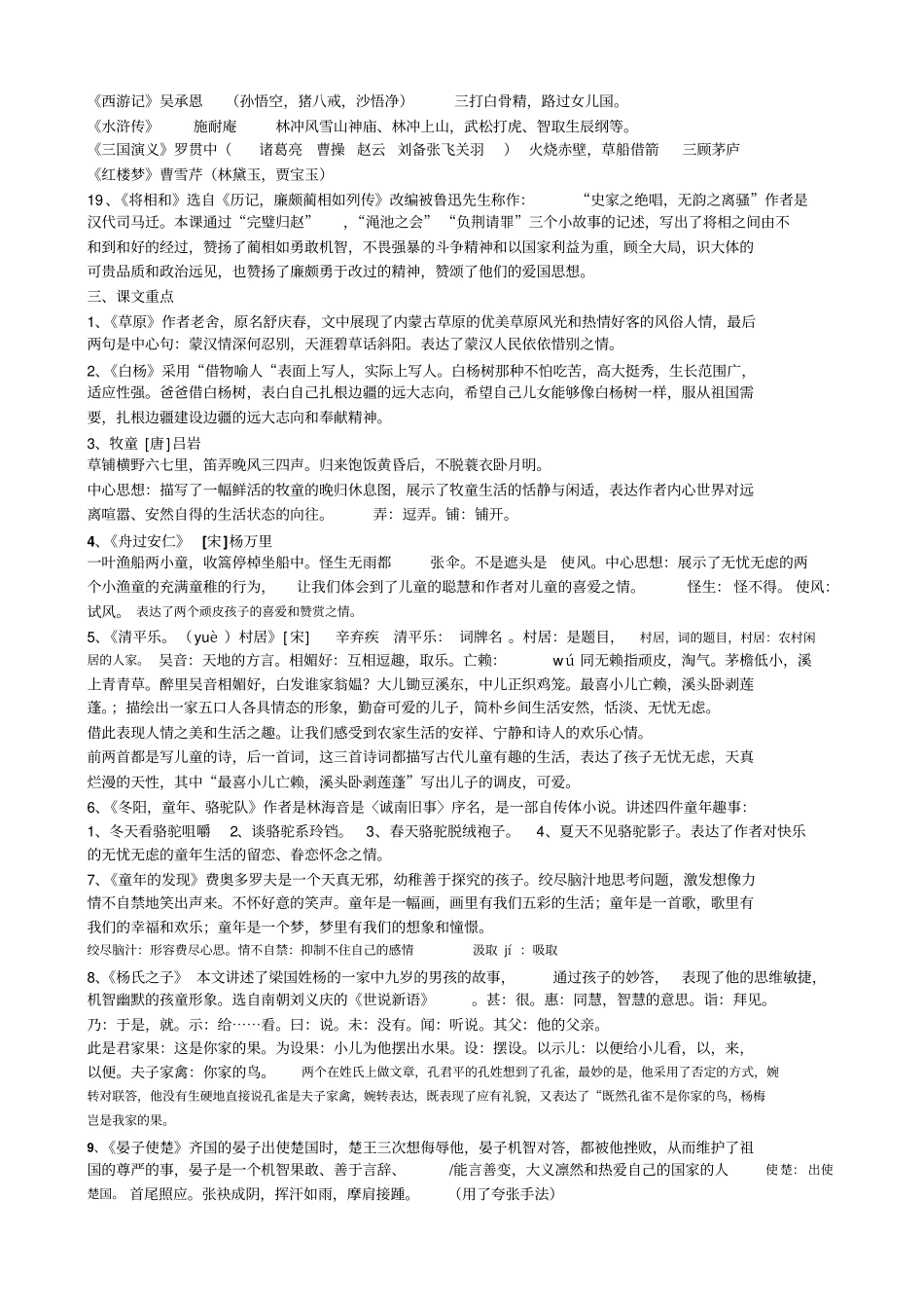 人教版五年级语文下册重点难点大总结_第2页