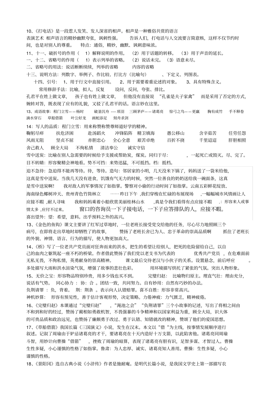 人教版五年级语文下册重点难点大总结_第3页