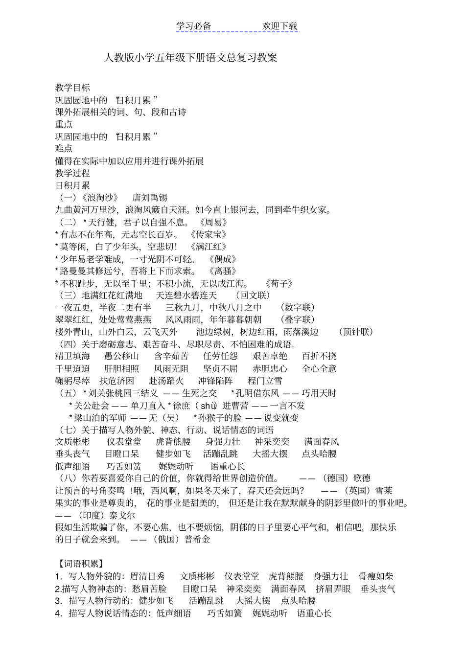 人教版五年级语文复习资料_第1页