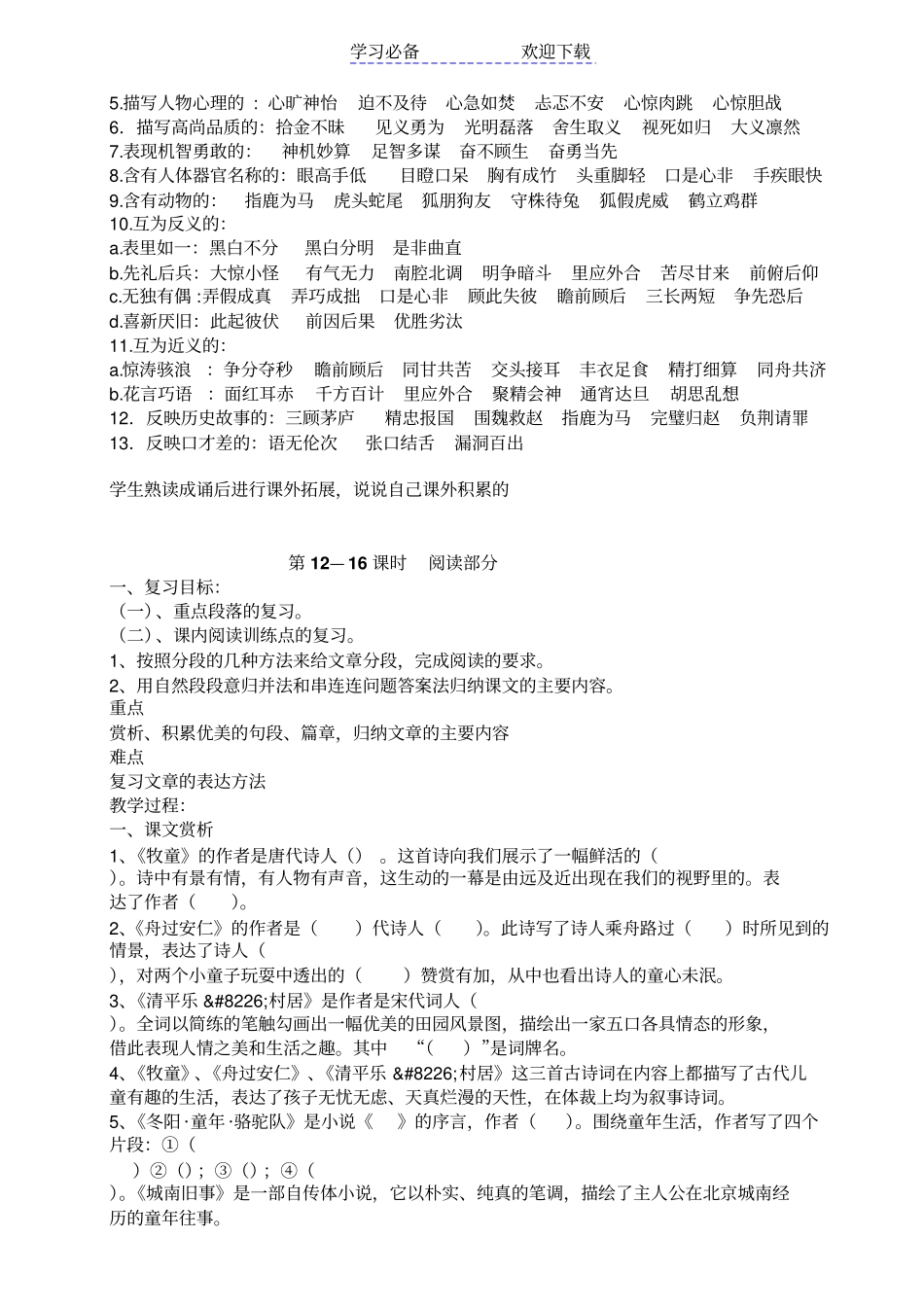 人教版五年级语文复习资料_第2页