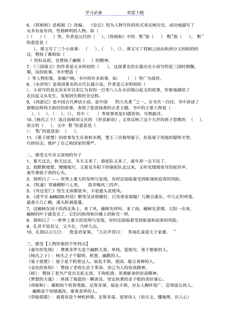 人教版五年级语文复习资料_第3页