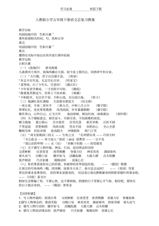 人教版五年级语文复习资料