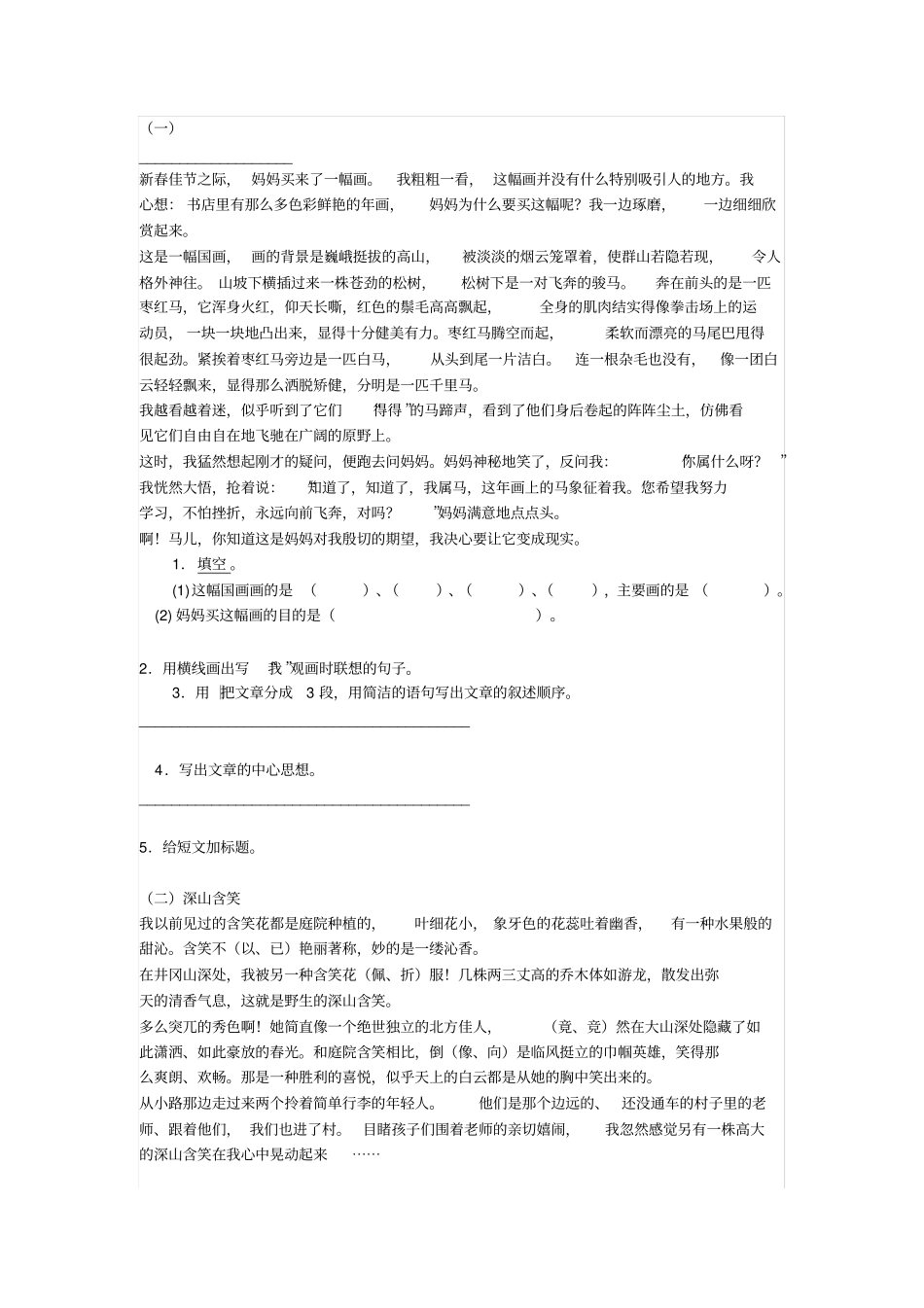 人教版五年级课外阅读每日一练_第1页