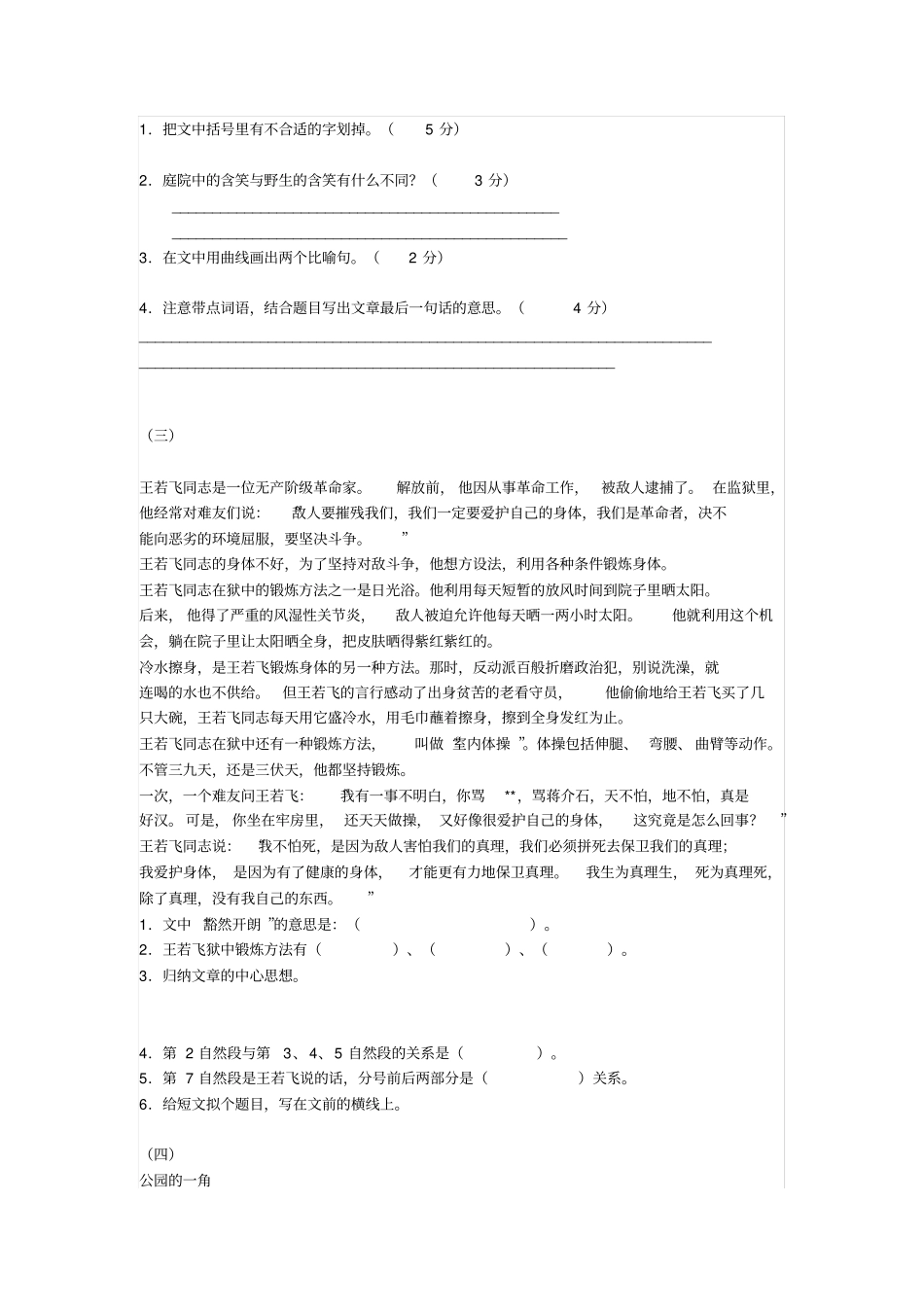 人教版五年级课外阅读每日一练_第2页