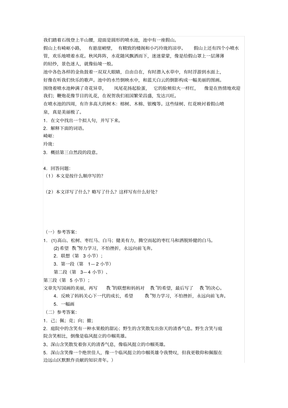 人教版五年级课外阅读每日一练_第3页