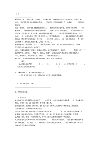 人教版五年级课外阅读每日一练